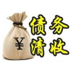 科尔沁左翼后收账公司追缴债务的基本法则